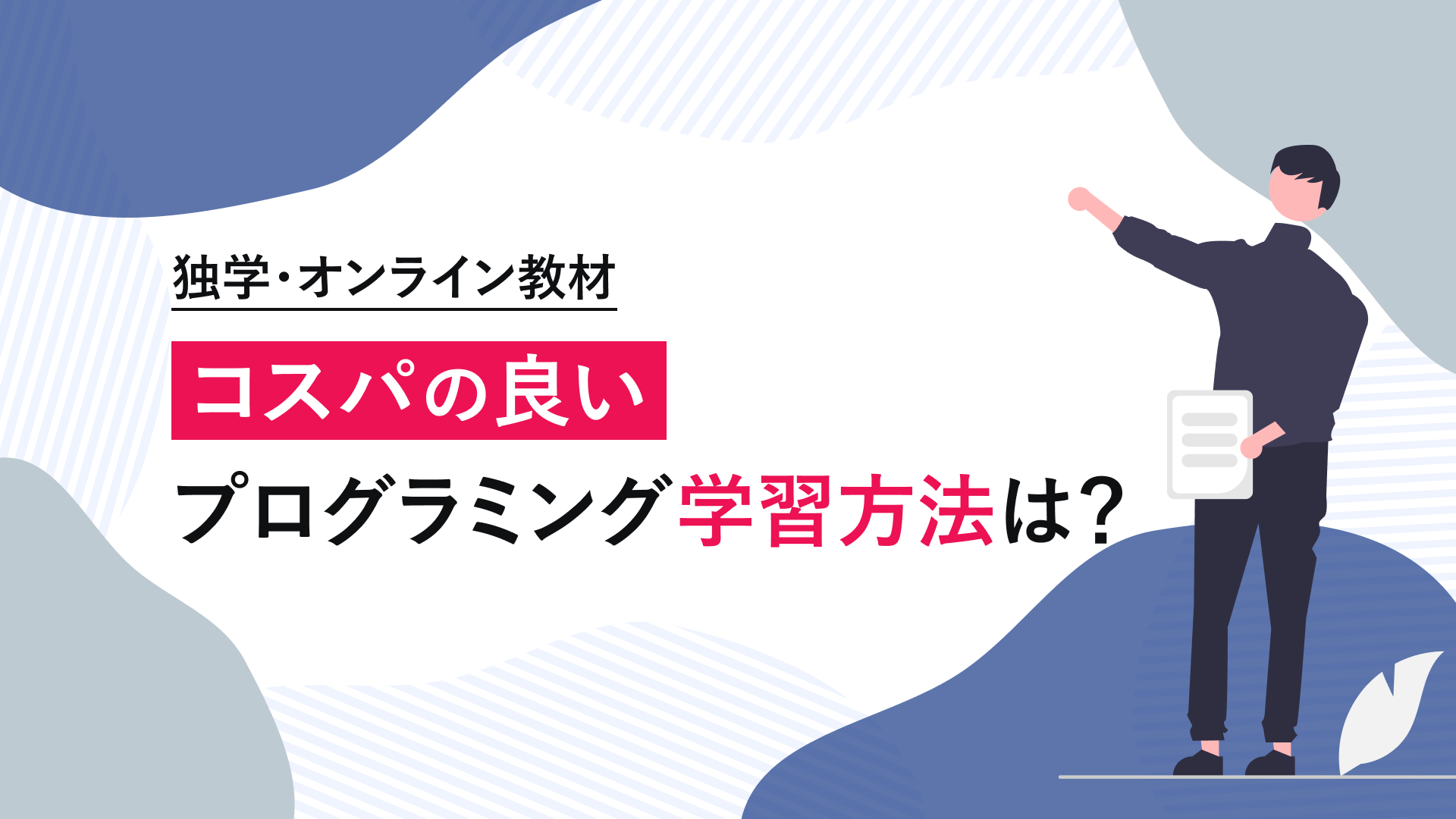 独学・オンライン教材 コスパの良いプログラミング学習方法は？ | RareTECH(レアテック)